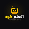 اتعلم كود